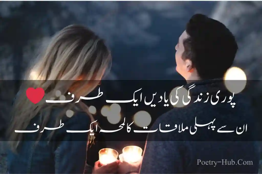 Love Poetry In Urdu