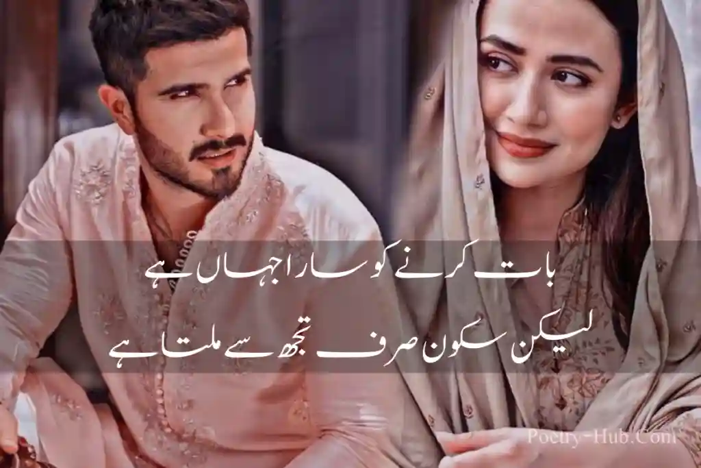 Best Love Poetry In Urdu