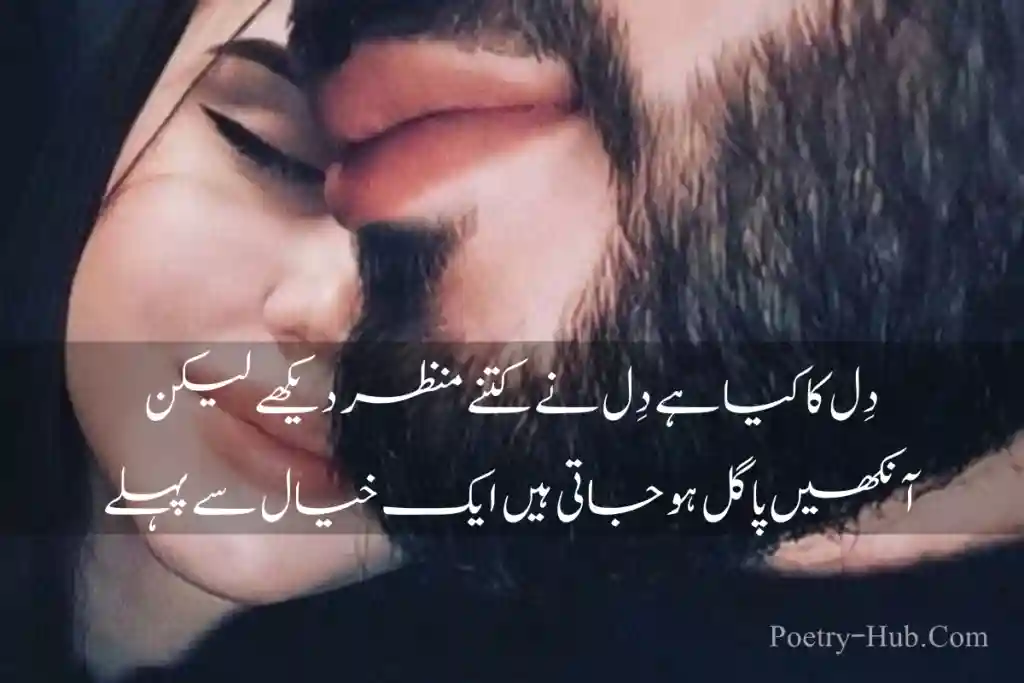 Best Love Poetry In Urdu