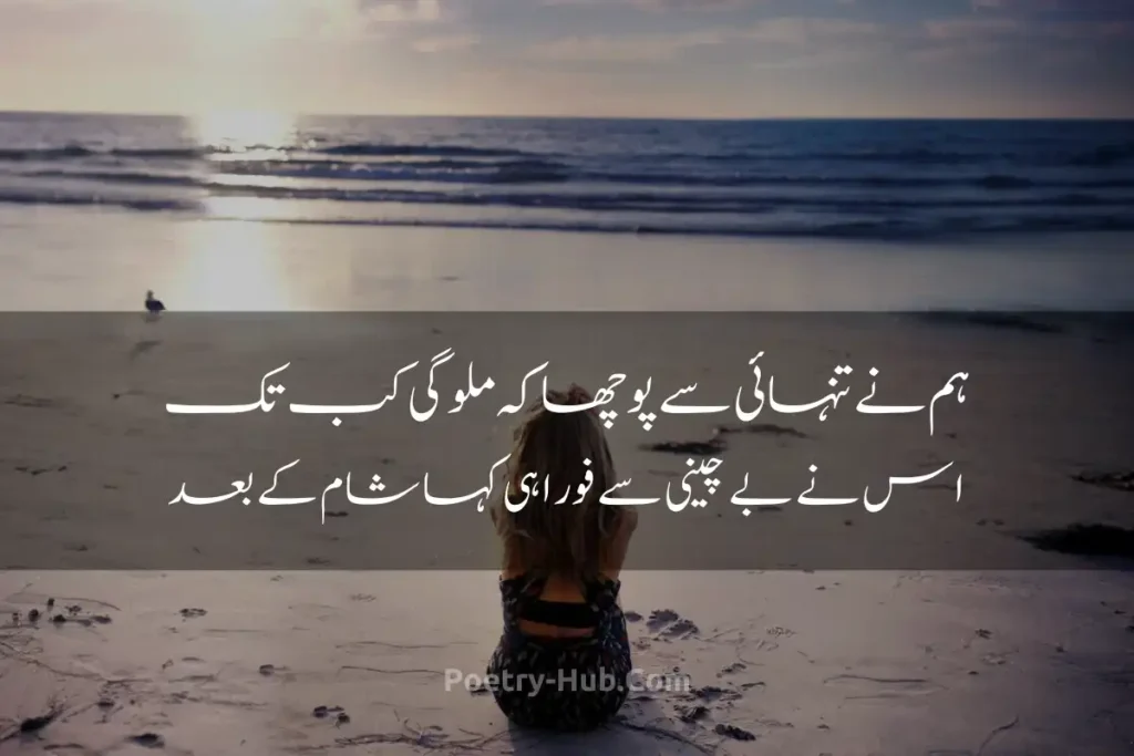 Sad Heart Touching Poetry In Urdu