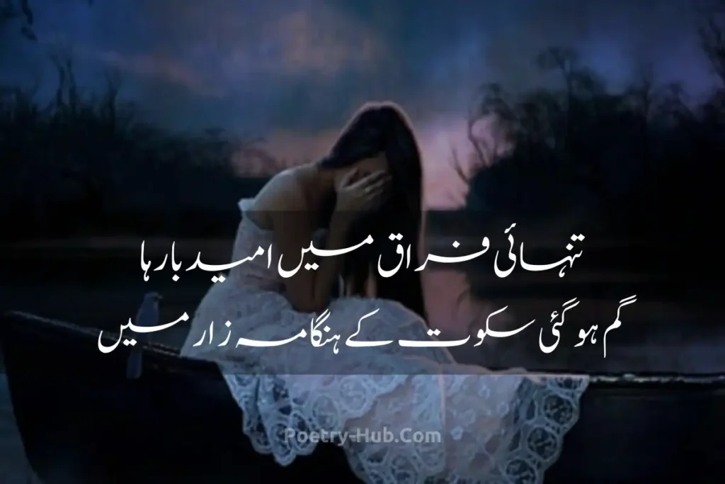 Sad Heart Touching Poetry In Urdu