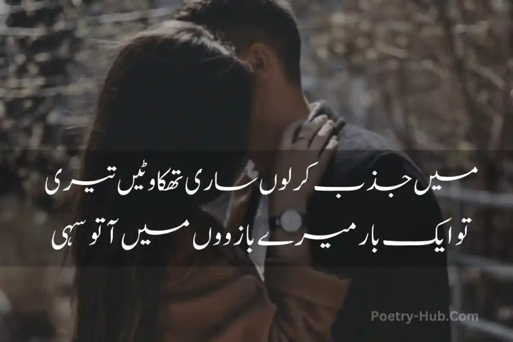 Urdu Poetry For Wife