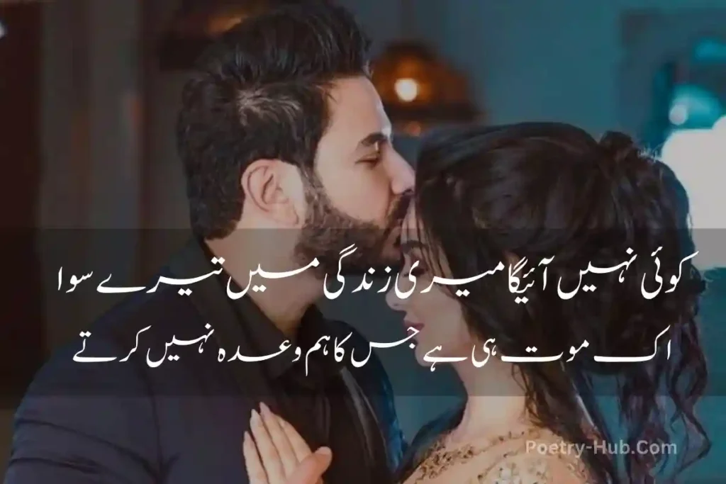 Urdu Poetry For Wife