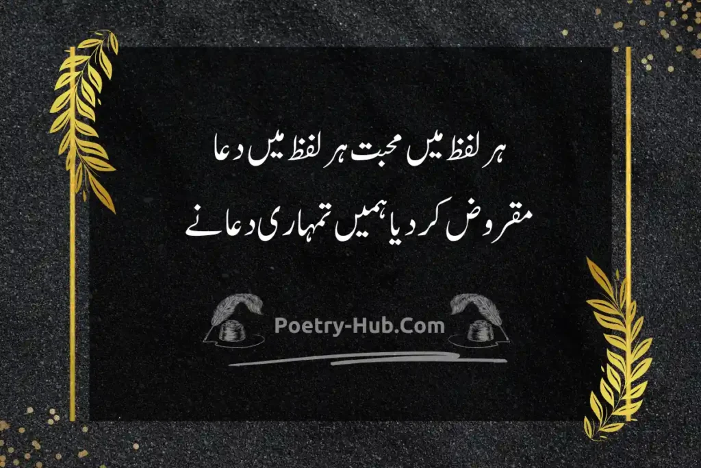 Dua Poetry In Urdu