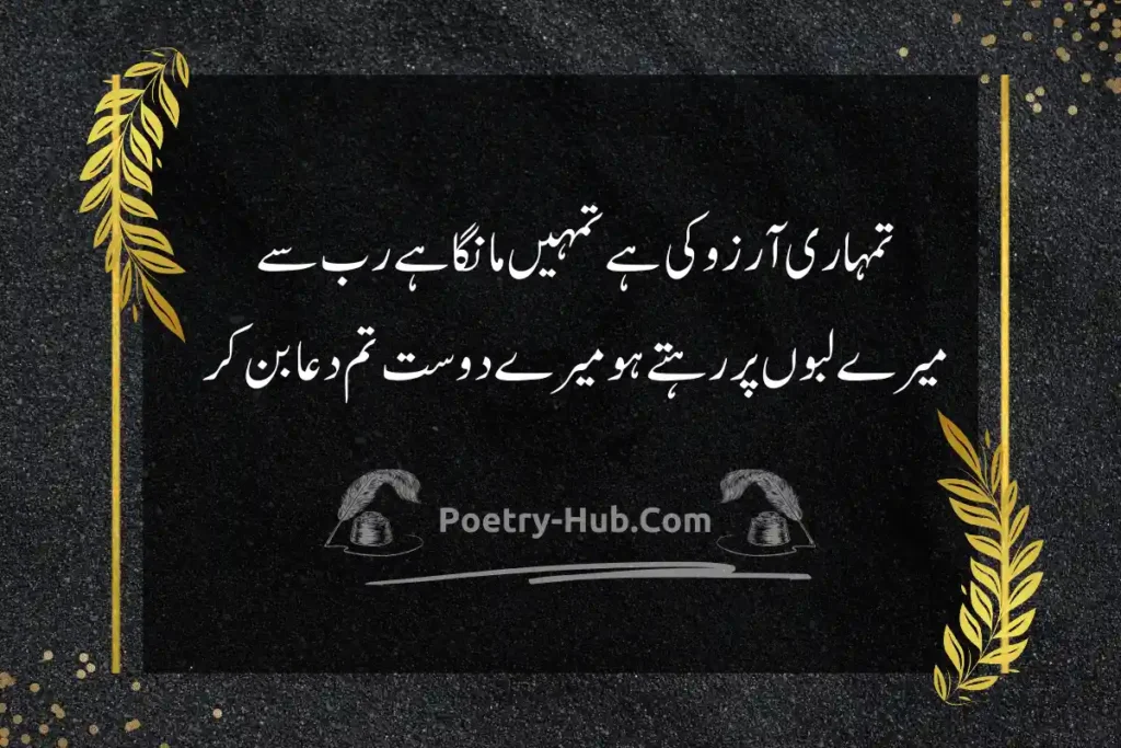 Dua Poetry In Urdu