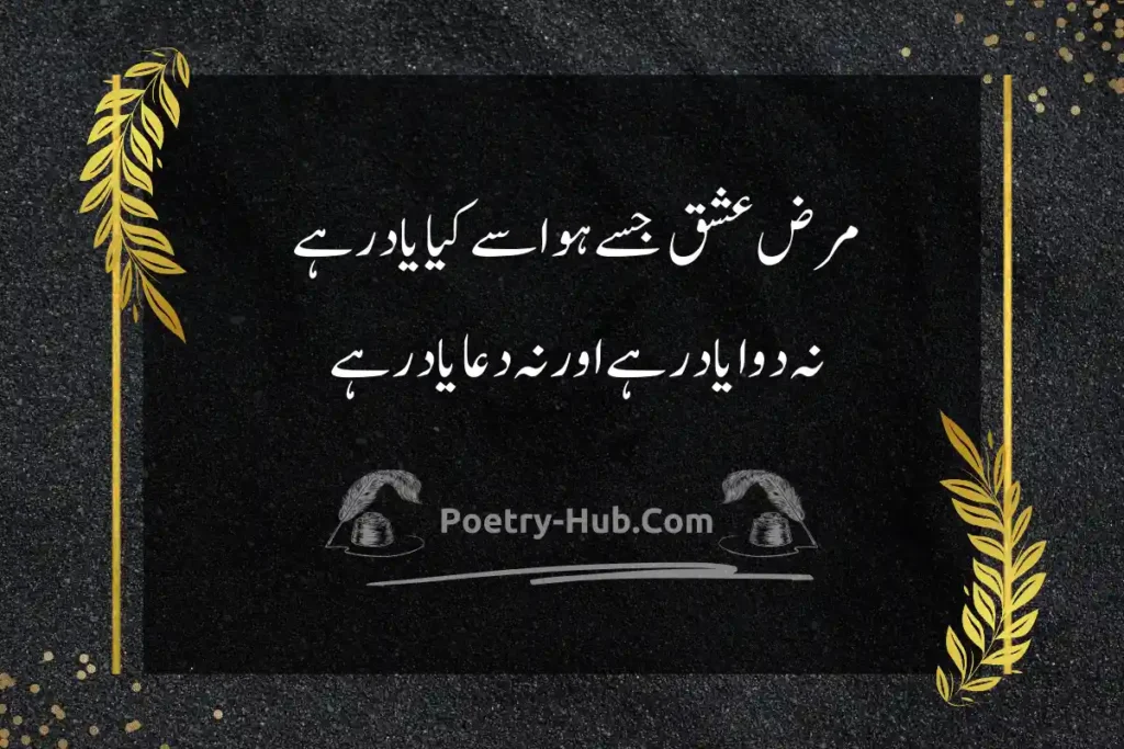 Dua Poetry In Urdu