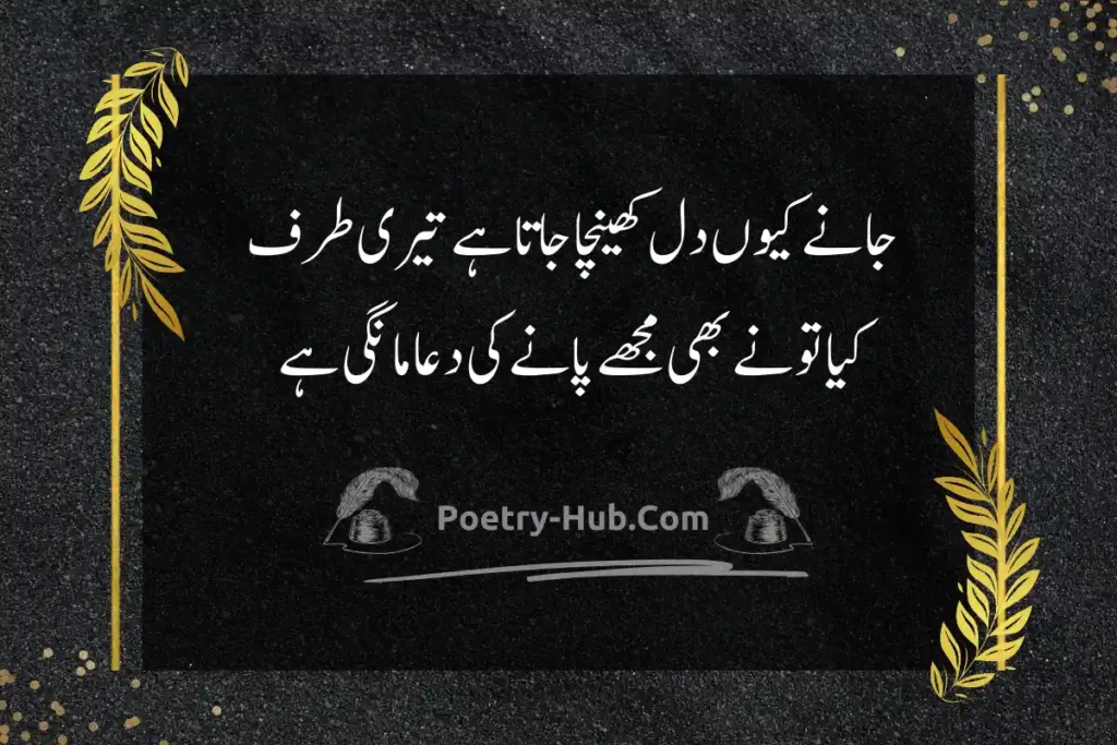 Dua Poetry In Urdu