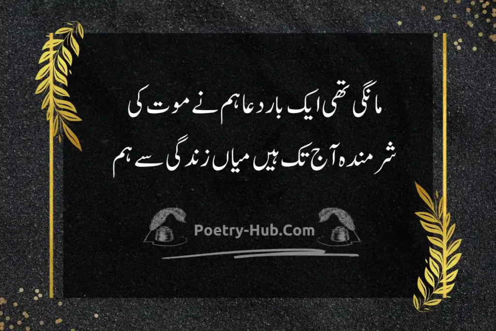 Dua Poetry In Urdu