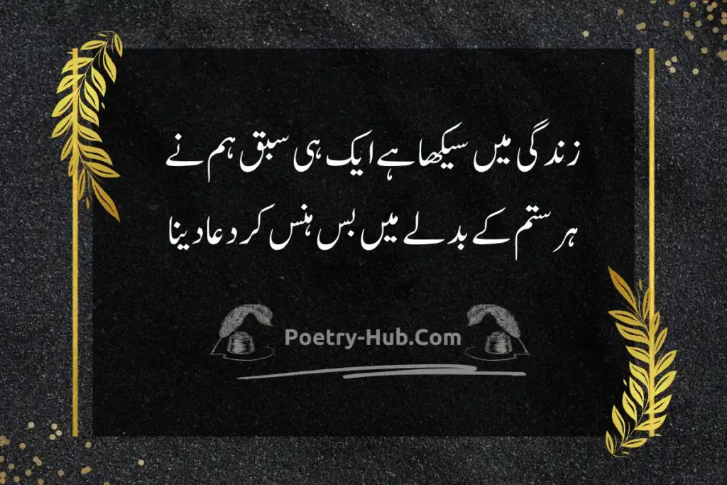 Dua Poetry In Urdu