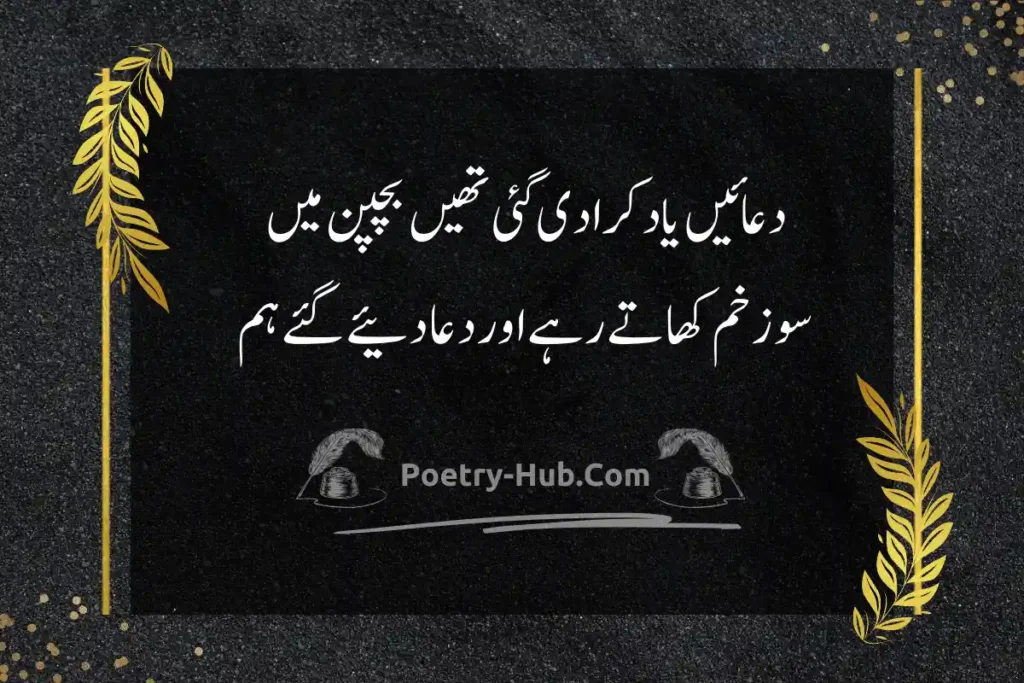 Dua Poetry In Urdu