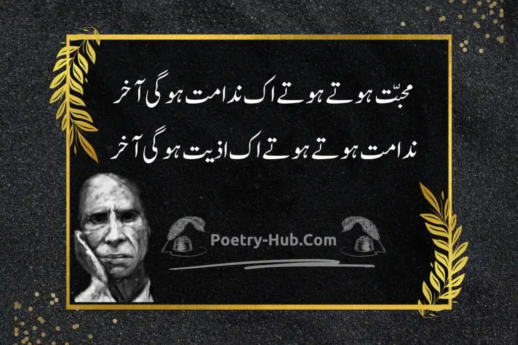 John Elia Poetry In Urdu