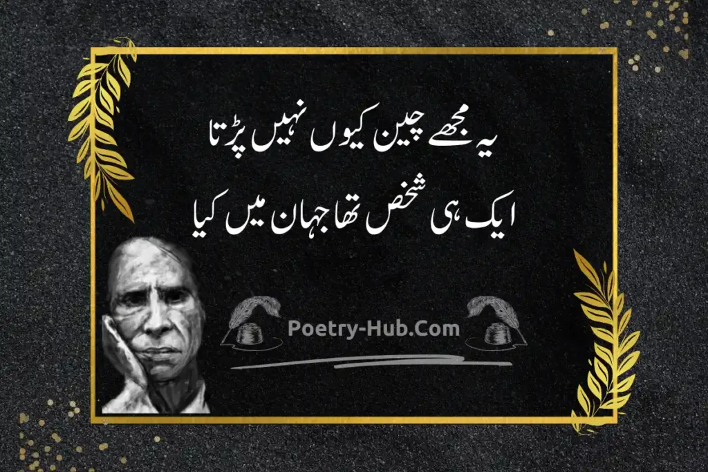 John Elia Poetry In Urdu