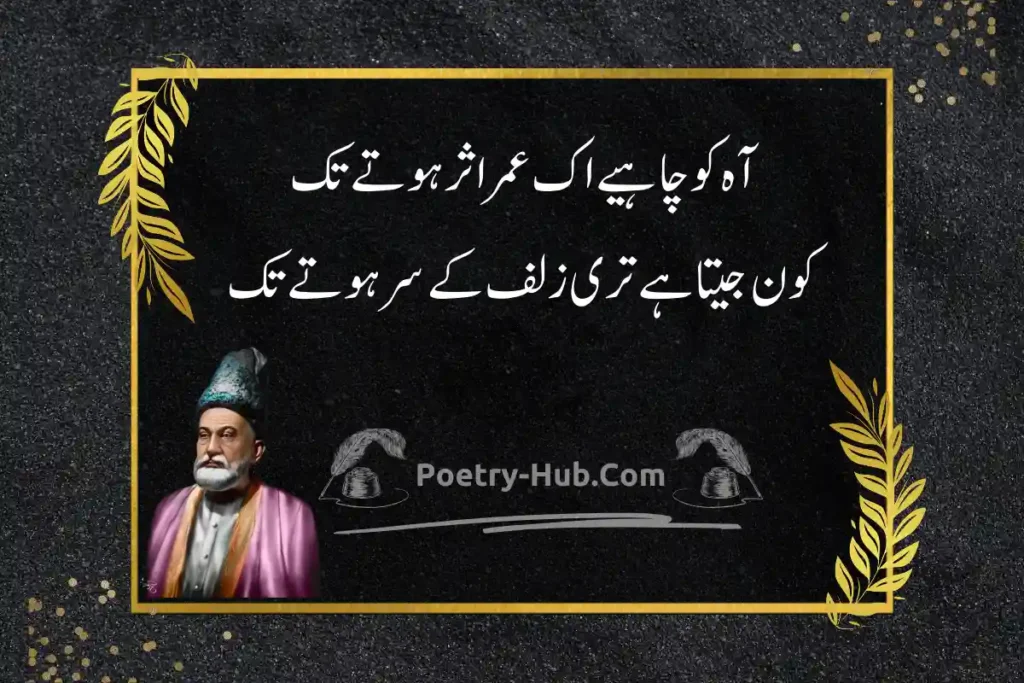 Mirza Ghalib poetry in Urdu