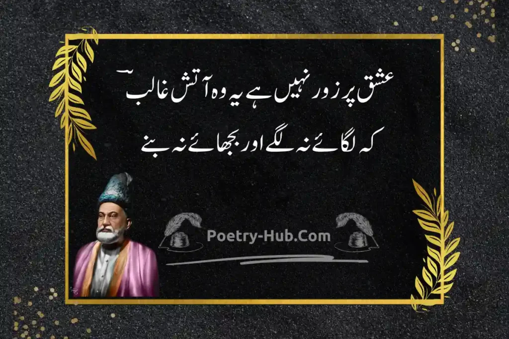 Mirza Ghalib poetry in Urdu