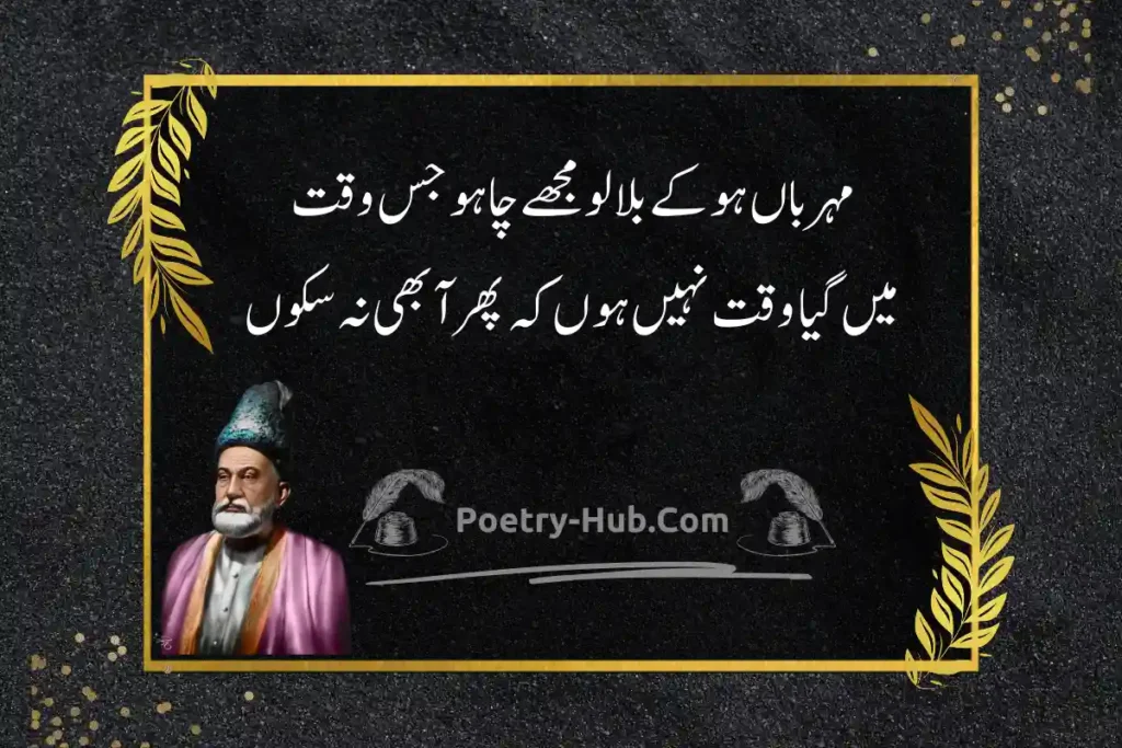 Mirza Ghalib poetry in Urdu