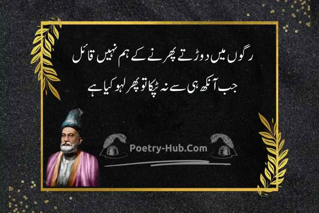 Mirza Ghalib poetry in Urdu