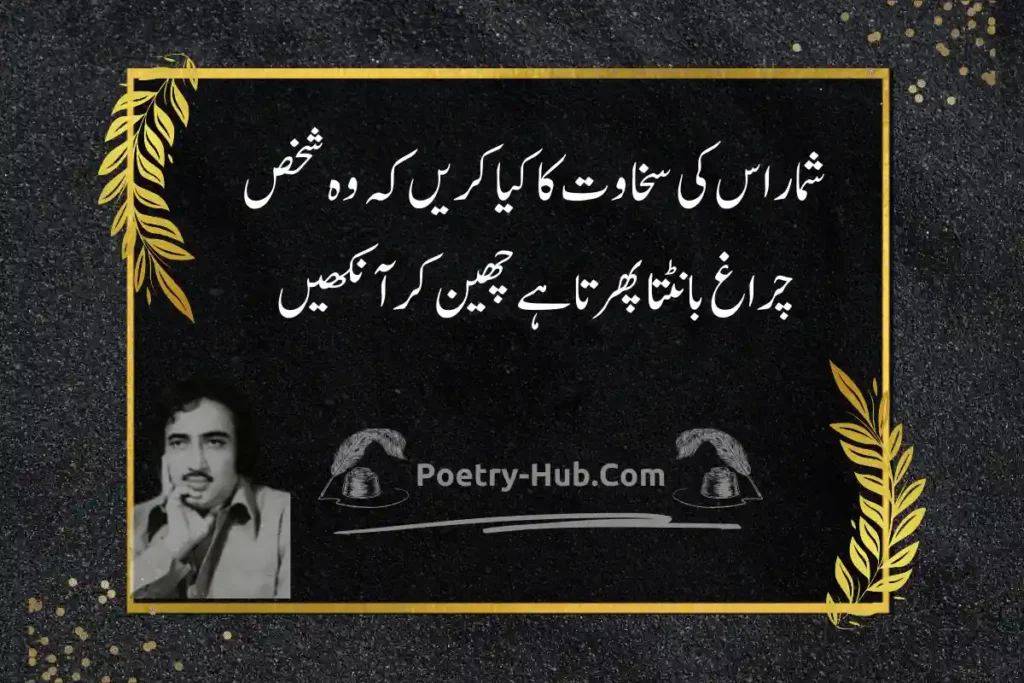 Mohsin Naqvi poetry in Urdu