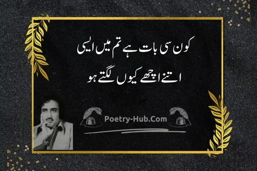 Mohsin Naqvi poetry in Urdu