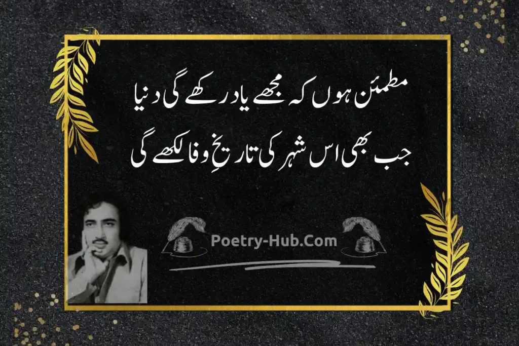 Mohsin Naqvi poetry in Urdu