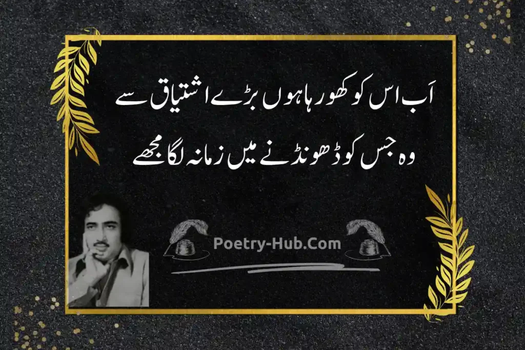 Mohsin Naqvi poetry in Urdu