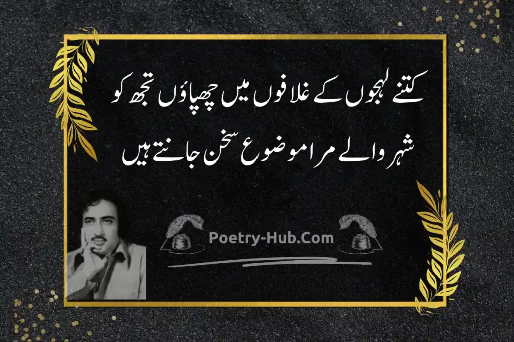 Mohsin Naqvi poetry in Urdu