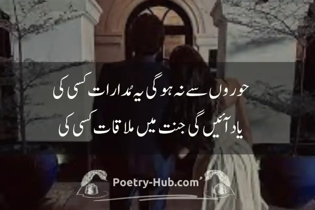 Mulaqat Poetry In Urdu