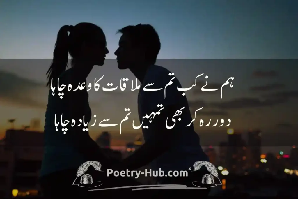 Mulaqat Poetry In Urdu