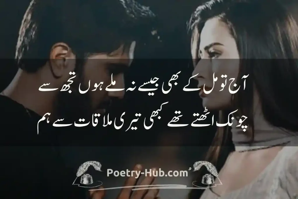 Mulaqat Poetry In Urdu