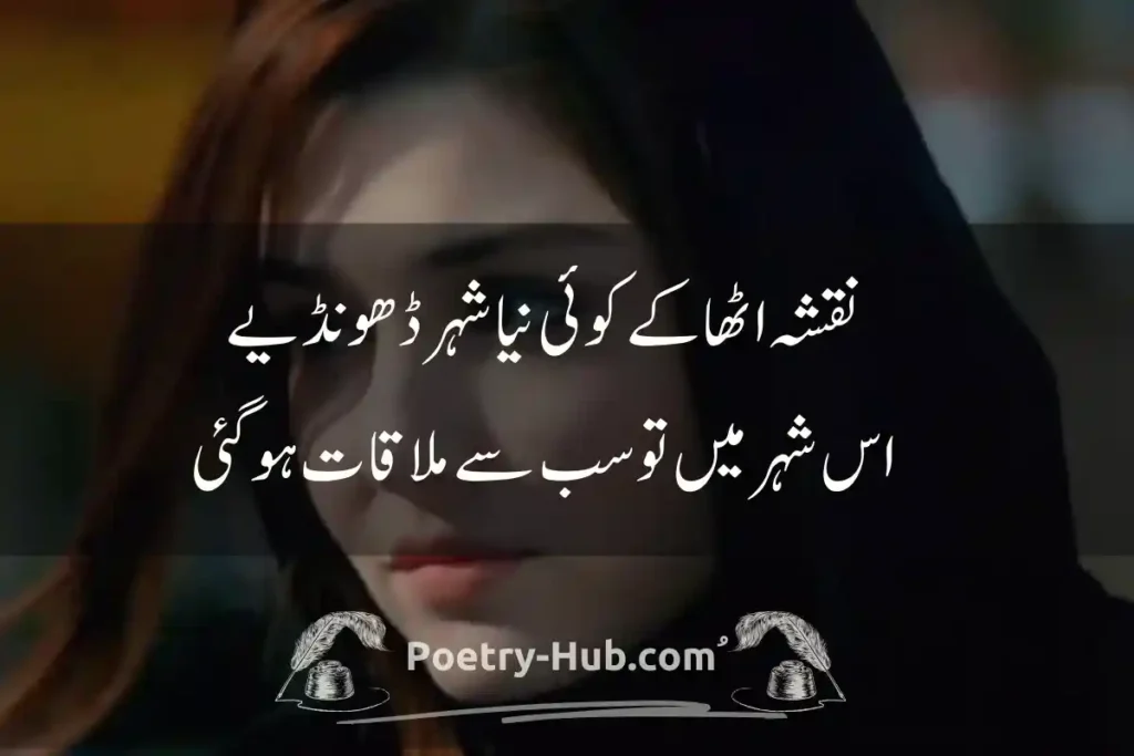 Mulaqat Poetry In Urdu