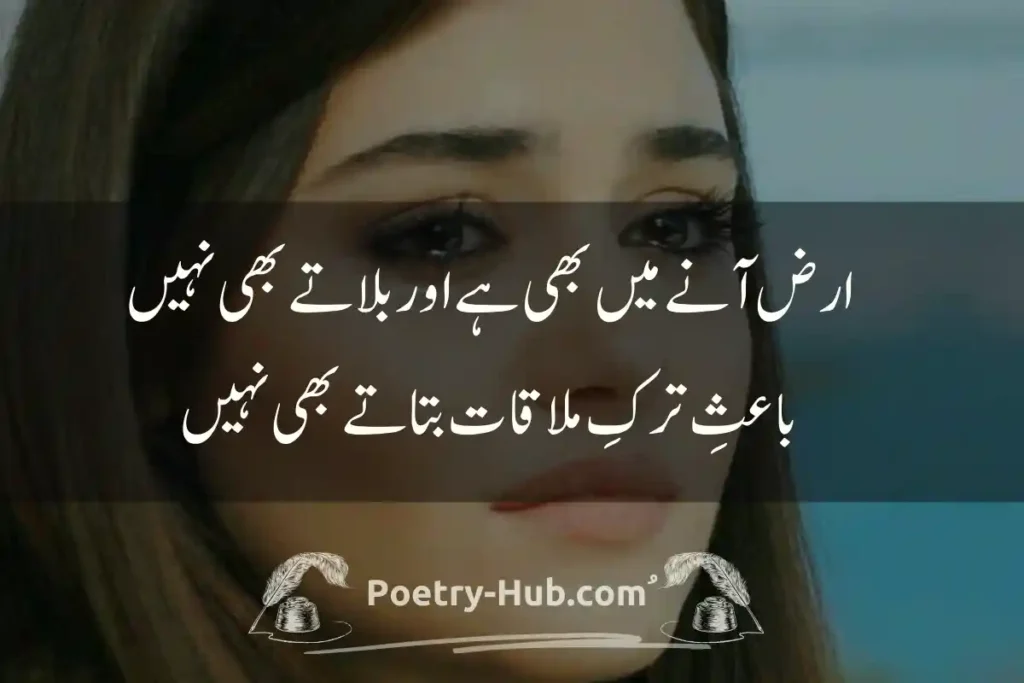 Mulaqat Poetry In Urdu