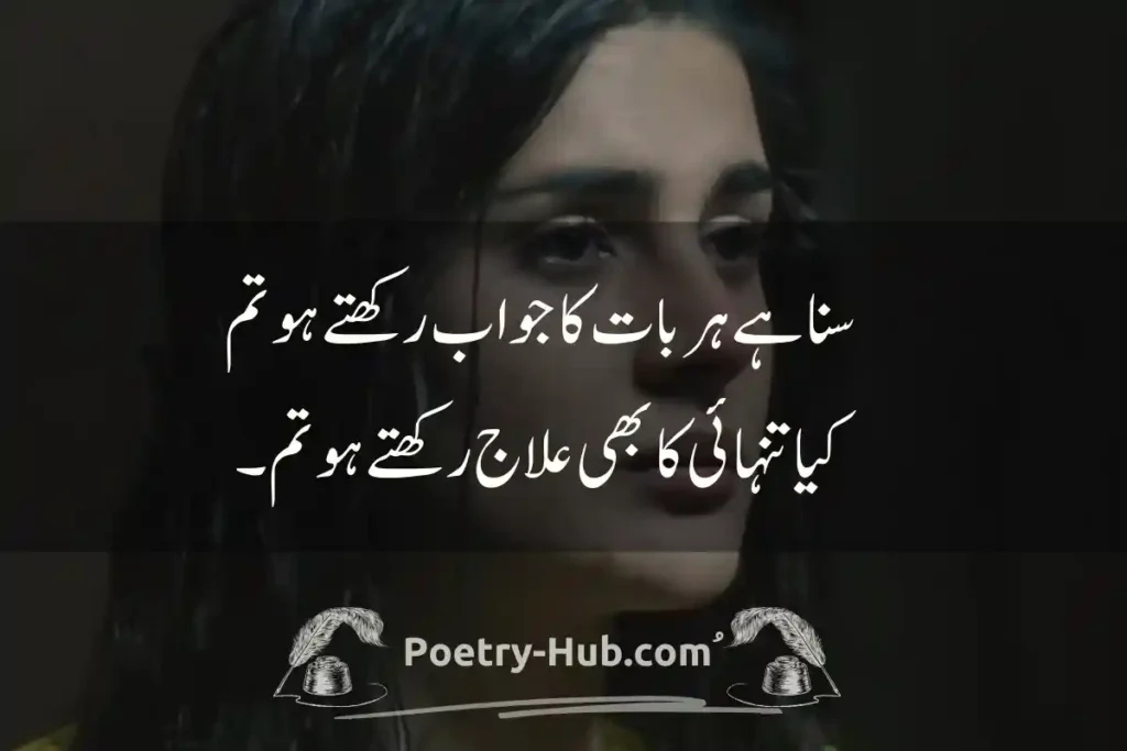 sad Tanhai Shayari In Urdu