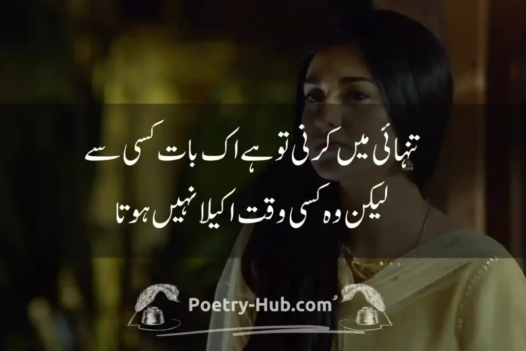 Best Sad Tanhai Poetry In Urdu