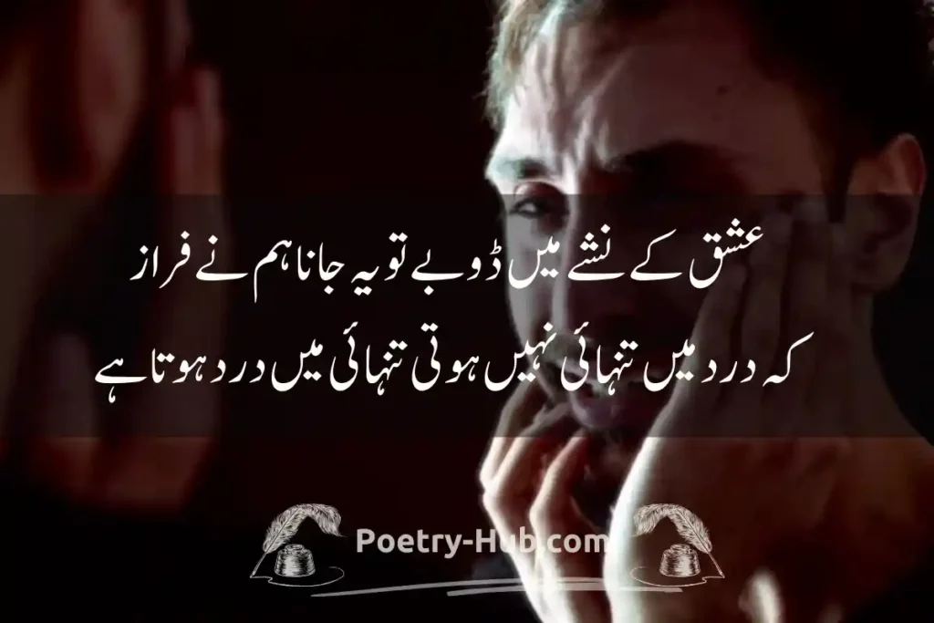 Tanhai Shayari In Urdu