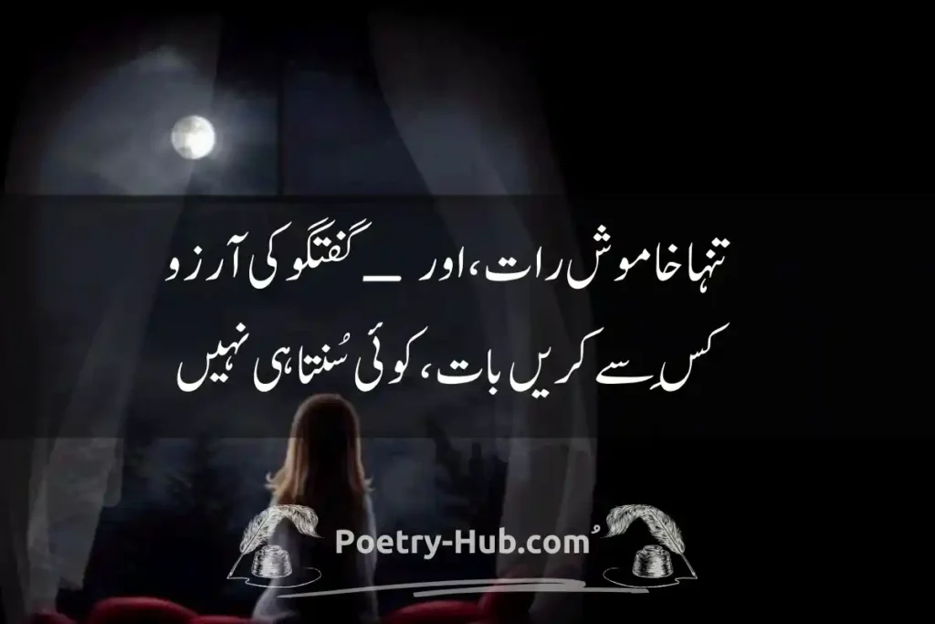 Tanhai Shayari In Urdu