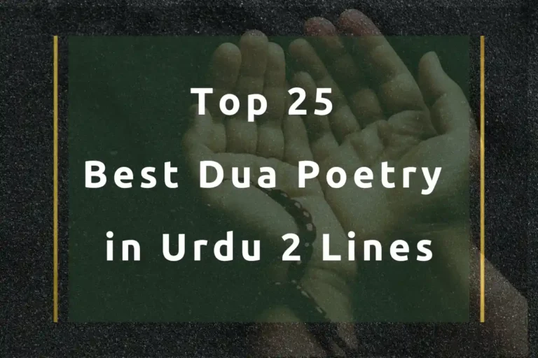 Top 25 Best Dua Poetry in Urdu 2 Lines | Dua Shayari