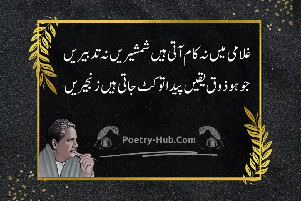 Allama Iqbal Poetry In Urdu