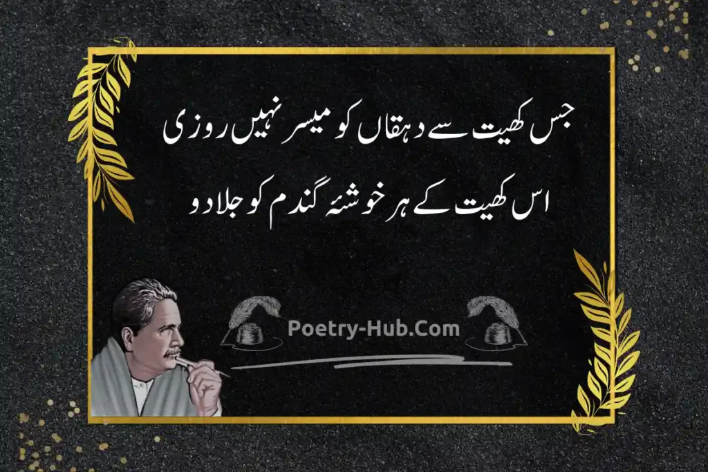 Allama Iqbal Poetry In Urdu