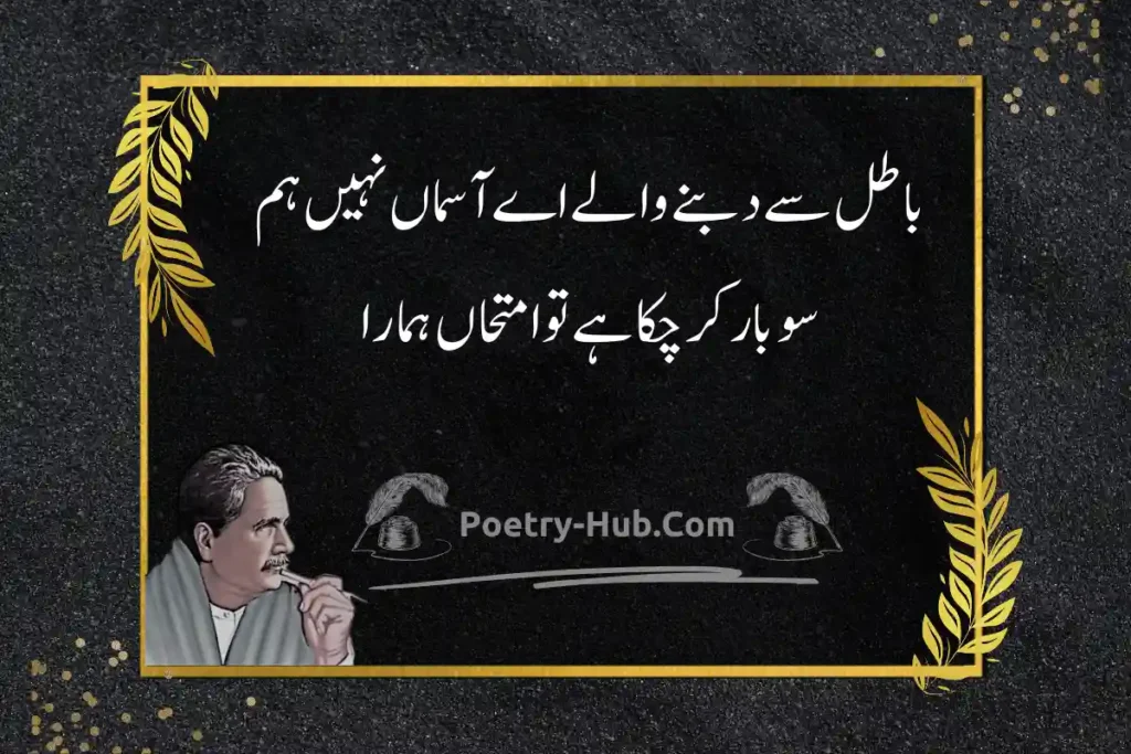 Allama Iqbal Poetry In Urdu