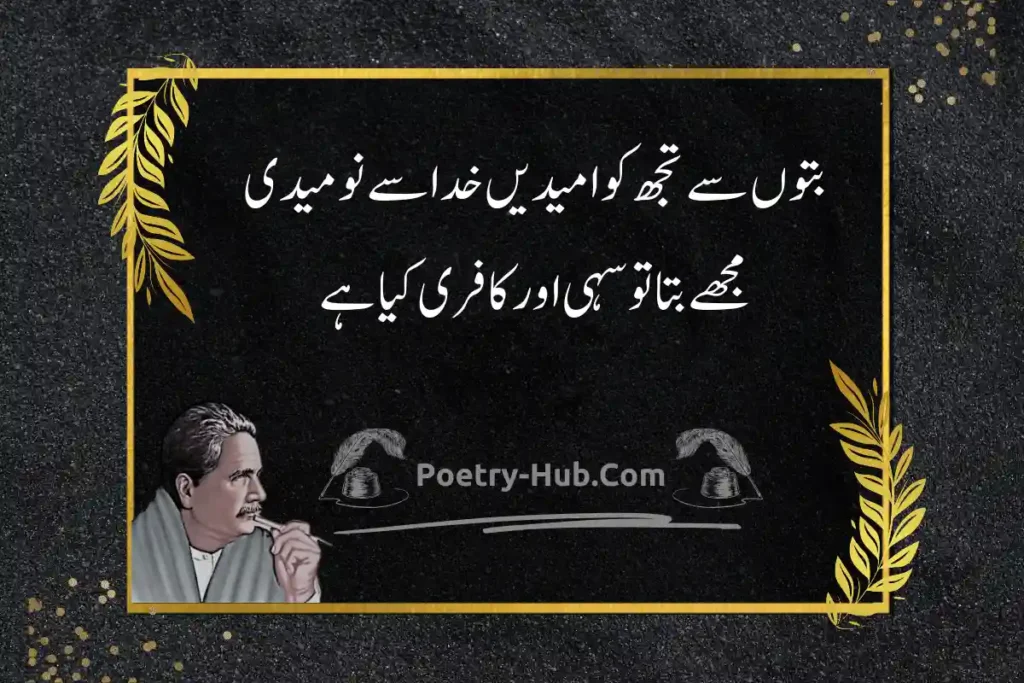 Allama Iqbal Poetry In Urdu