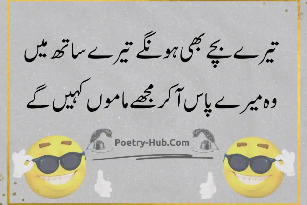 Funny Poetry in Urdu 