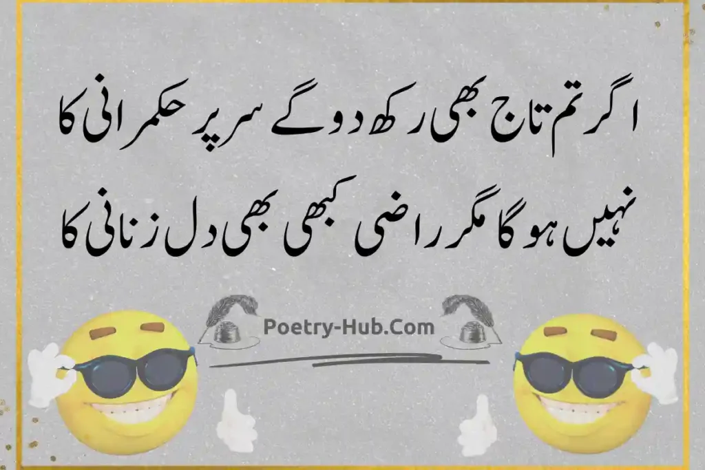 Funny Poetry in Urdu 