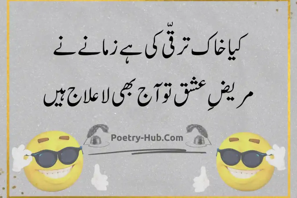 Funny Poetry in Urdu 