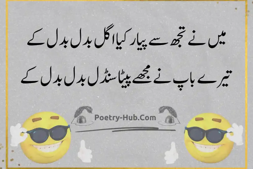  Most Funny Poetry, Shayari in Urdu