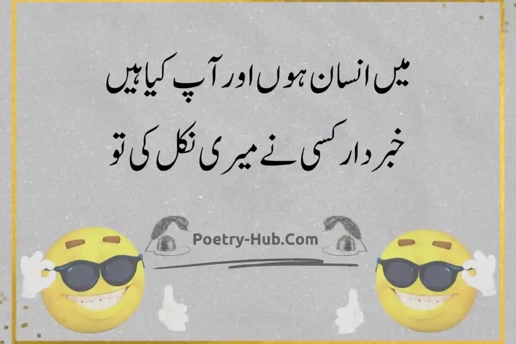 Funny Poetry in Urdu 