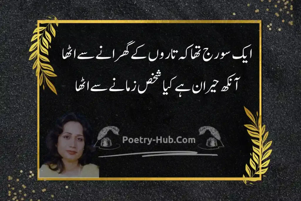 Parveen Shakir Poetry