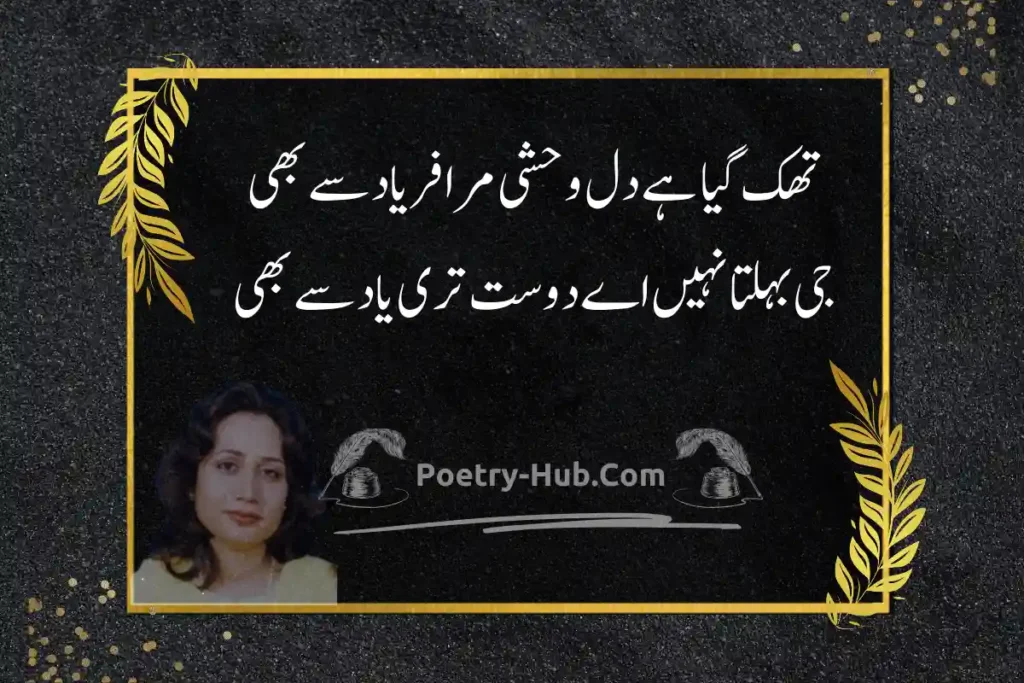 Parveen Shakir Poetry