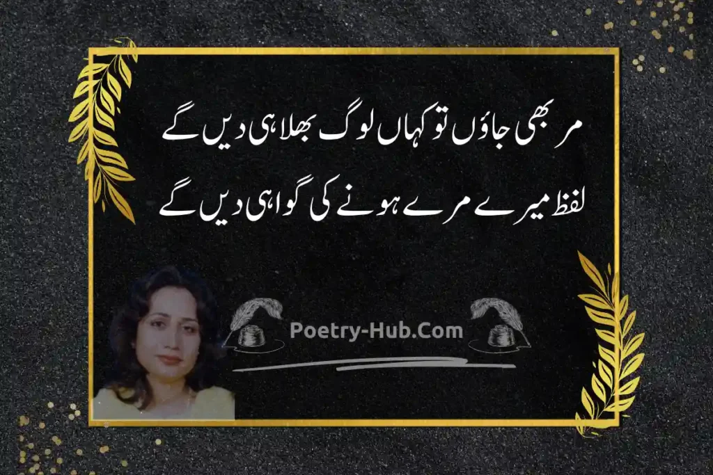 Parveen Shakir Poetry