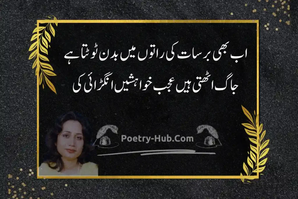 Parveen Shakir Poetry