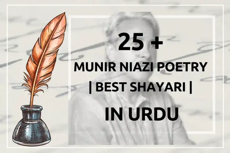 Top 25+ Munir Niazi Poetry | Best Shayari