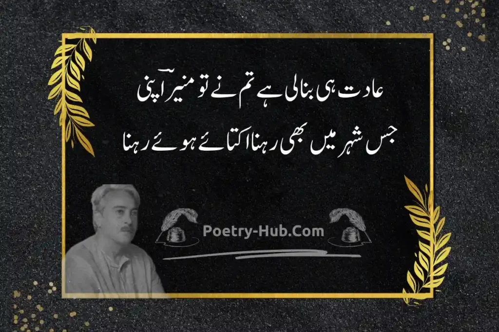 Munir Niazi Poetry In Urdu